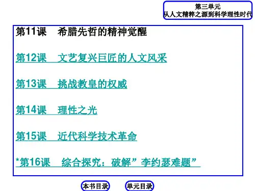 高中历史必修3第三单元PPT课件