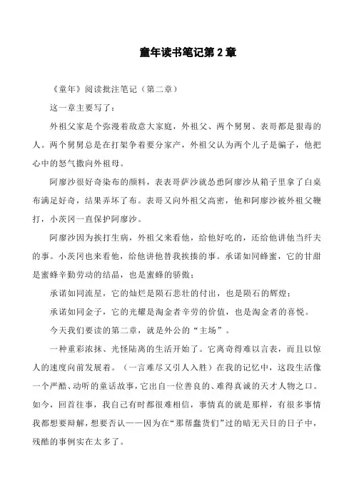 童年读书笔记第2章