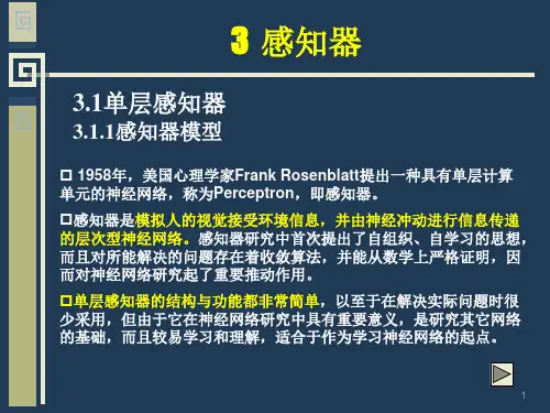 神经网络感知器