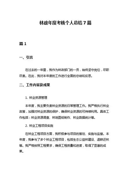 林政年度考核个人总结7篇