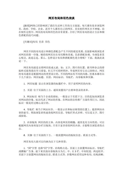 网页布局和用色浅谈