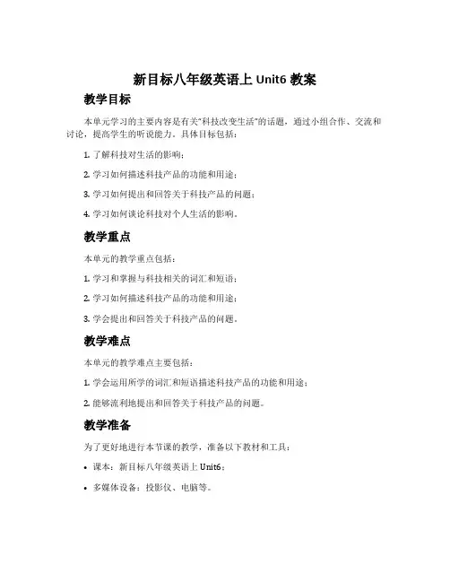 新目标八年级英语上Unit6教案