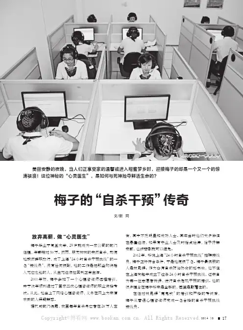 梅子的“自杀干预”传奇