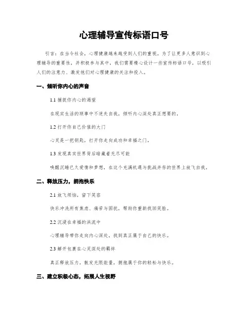 心理辅导宣传标语口号