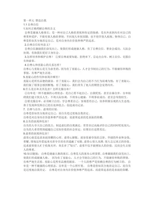 思想品德粤教版八年级上册学习要点