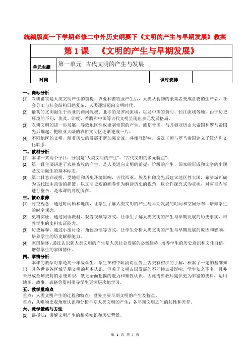 统编版高一下学期必修二中外历史纲要下《文明的产生与早期发展》教案