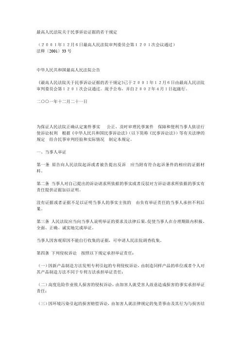 最高人民法院关于民事诉讼证据的若干规定
