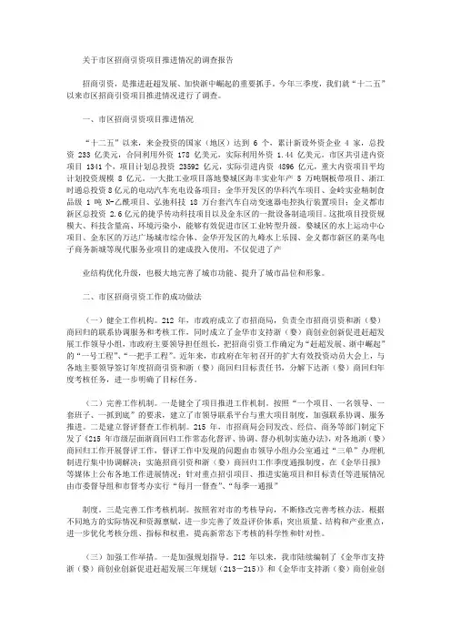 2020年对于市区招商引资项目推进情况调查报告