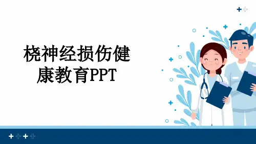 桡神经损伤健康教育PPT