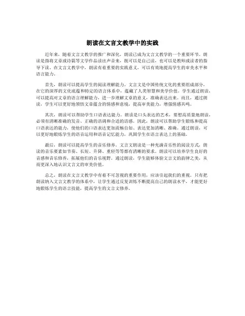 朗读在文言文教学中的实践