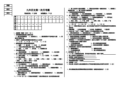 九年级第一次月考历史月考