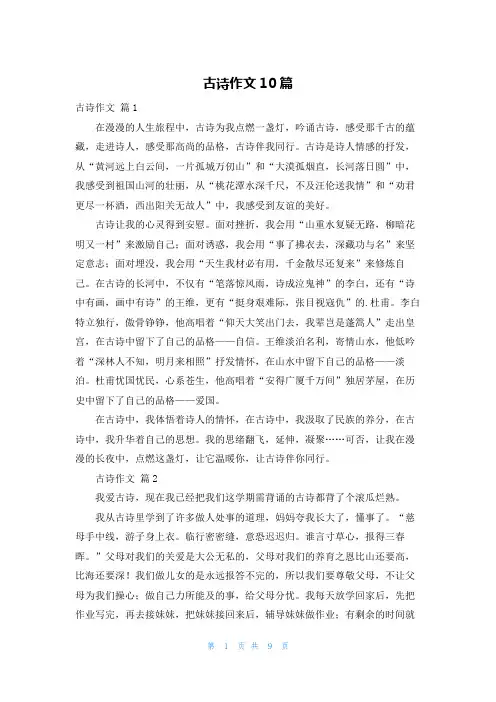 古诗作文10篇