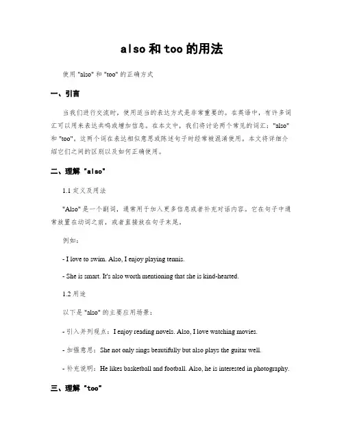 also和too的用法