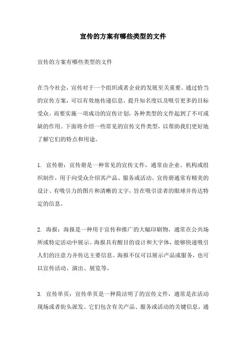 宣传的方案有哪些类型的文件