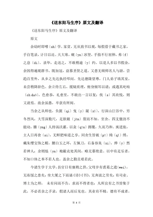 《送东阳马生序》原文及翻译