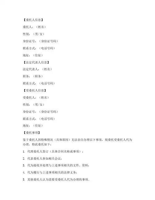 代签字委托书范本