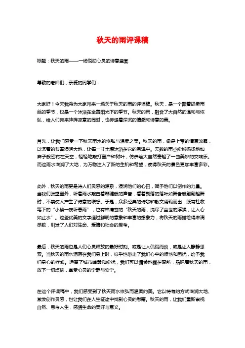 秋天的雨评课稿