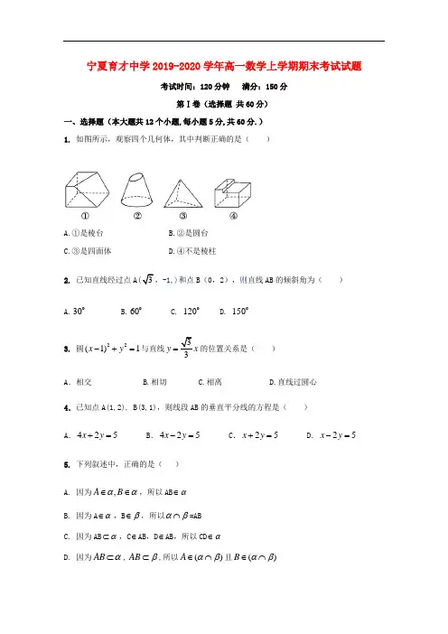 宁夏育才中学2019-2020学年高一数学上学期期末考试试