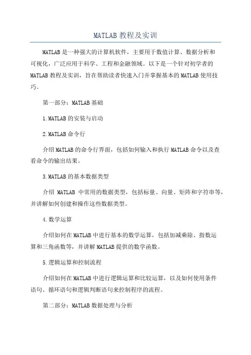 MATLAB教程及实训