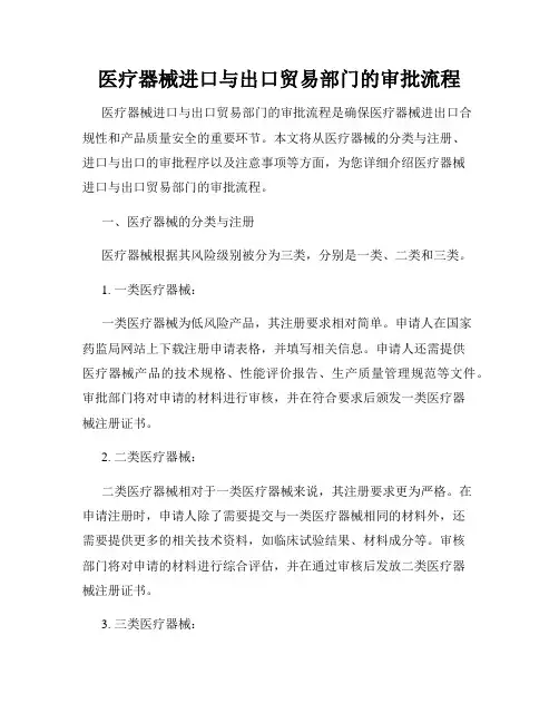 医疗器械进口与出口贸易部门的审批流程