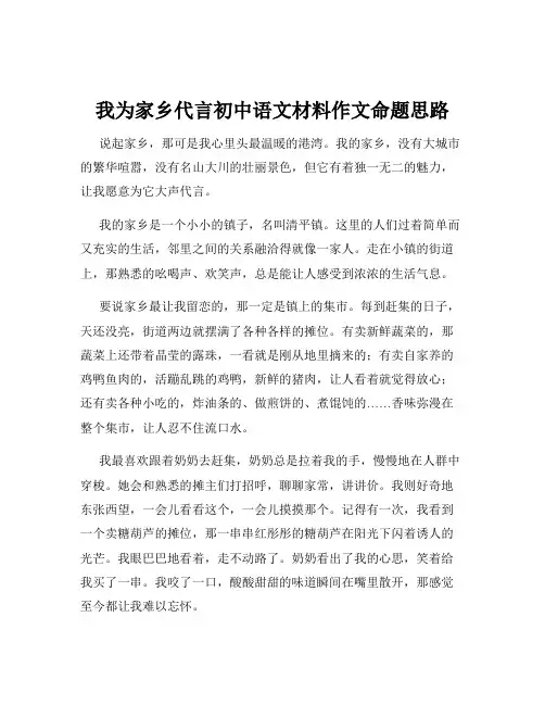 我为家乡代言初中语文材料作文命题思路