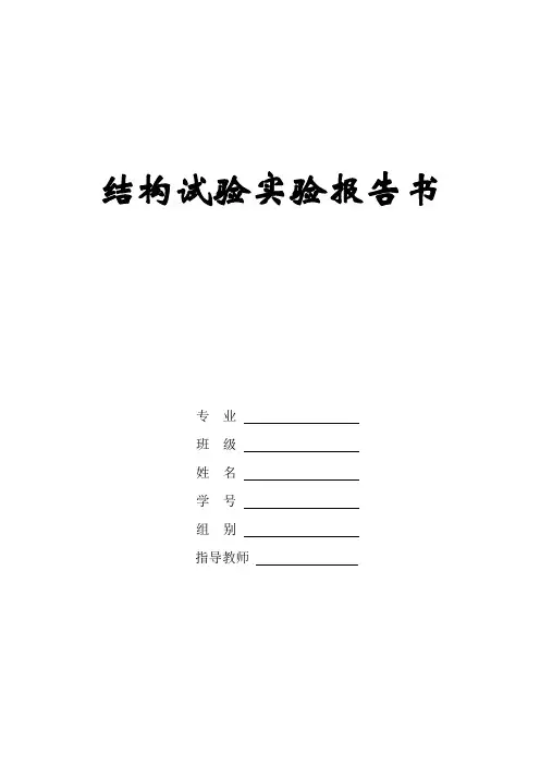 结构试验指导书