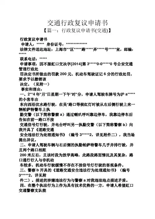 交通行政复议申请书