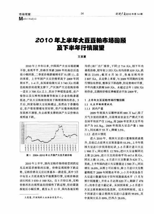 2010年上半年大豆豆粕市场回顾及下半年行情展望