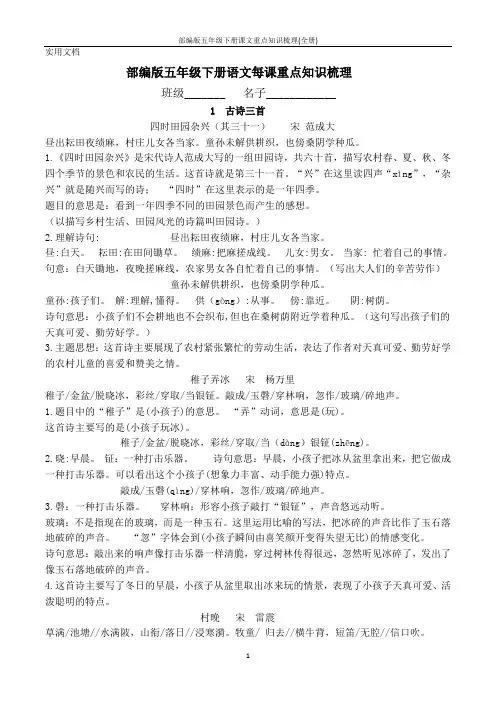 部编版五年级下册课文重点知识梳理(全册)