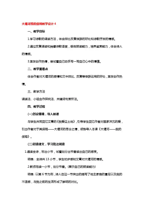 大堰河我的保姆教学设计4篇