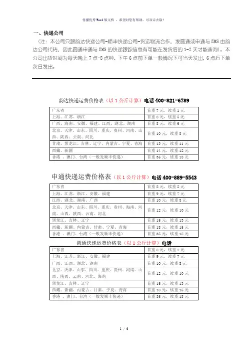 快递公司运费价格表格模板