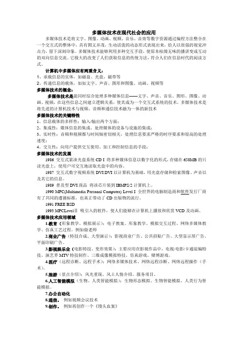 多媒体技术的应用
