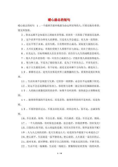 暖心励志的短句