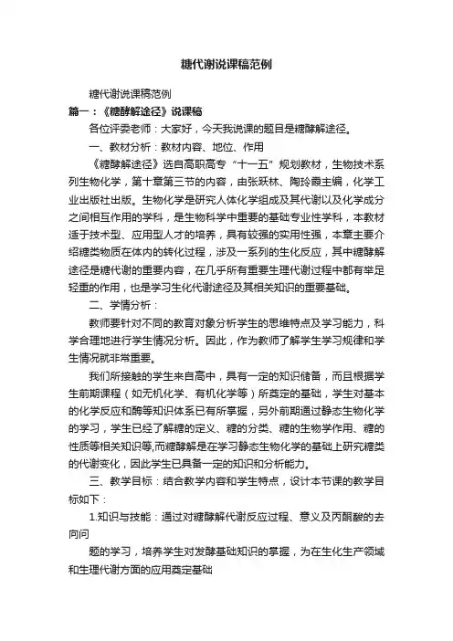 糖代谢说课稿范例