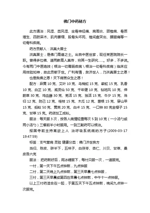 佛门中药秘方