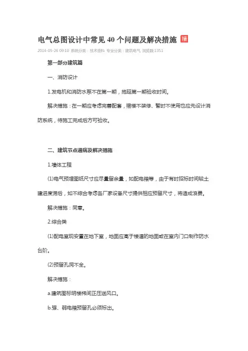 电气总图设计中常见40个问题及解决措施2015