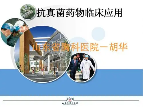 抗真菌药物进展