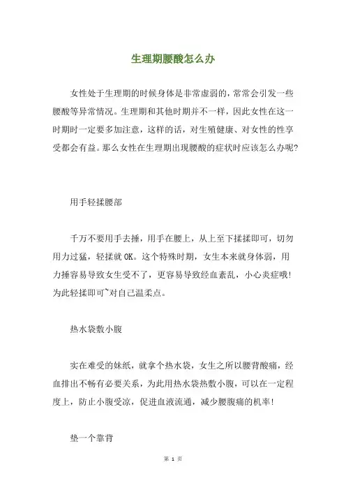 生理期腰酸怎么办