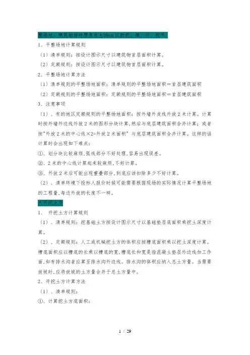 房屋建设工程量计算规则