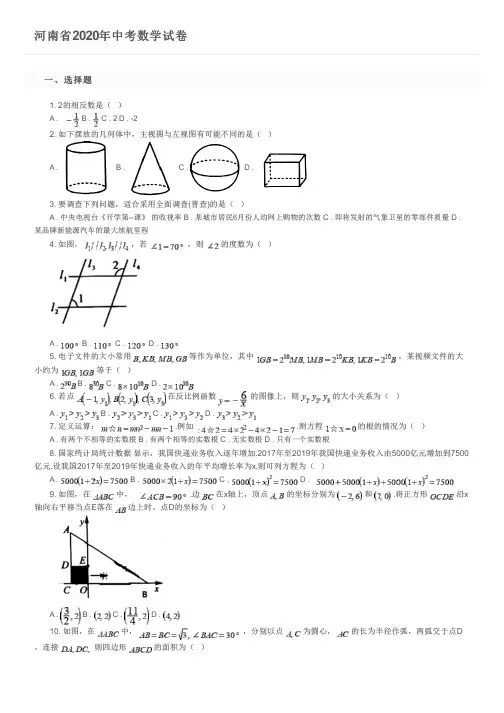 河南省2020年中考数学试卷及参考答案