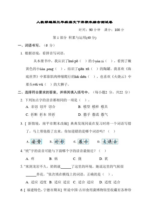 人教部编版三年级语文下册期末综合测试卷含答案