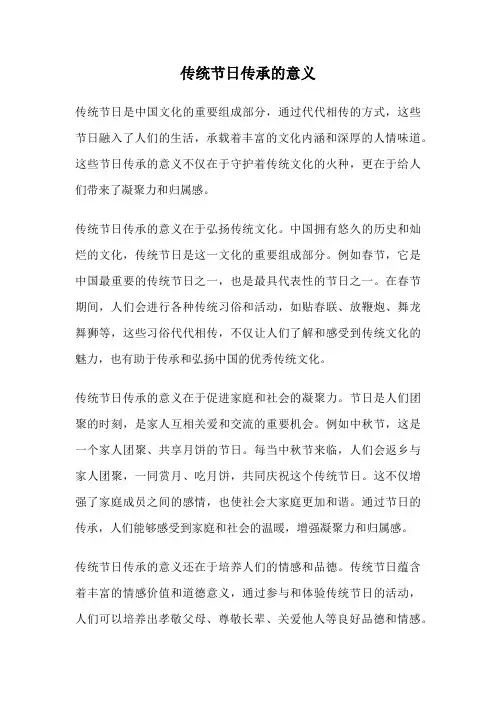 传统节日传承的意义