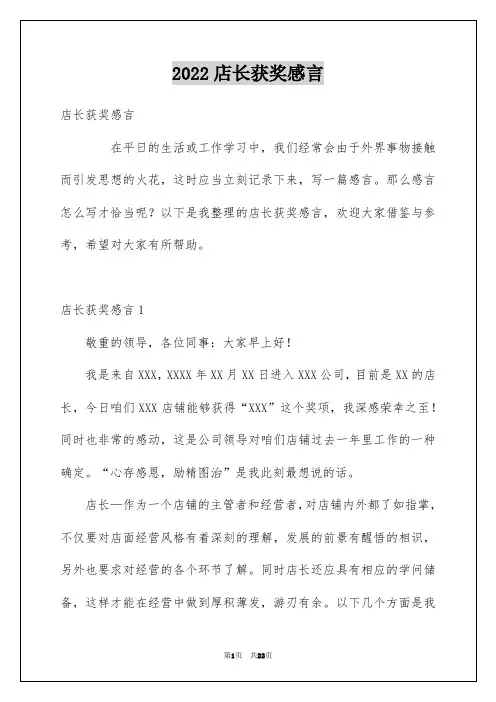 2022店长获奖感言_1