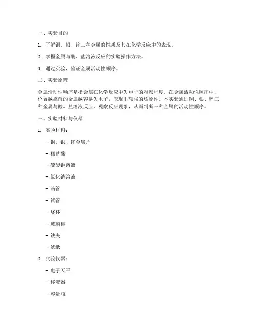 铜银锌实验报告