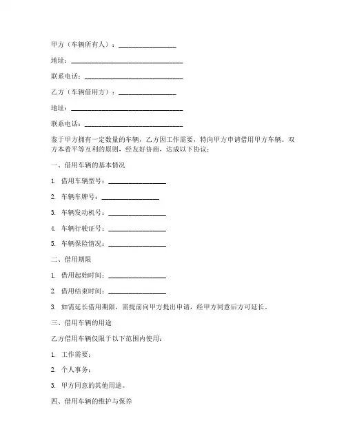 公司车辆借用协议书范本