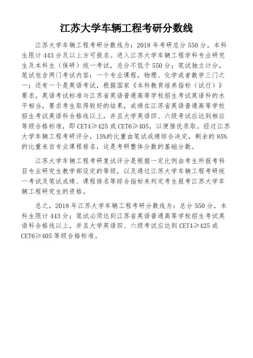 江苏大学车辆工程考研分数线