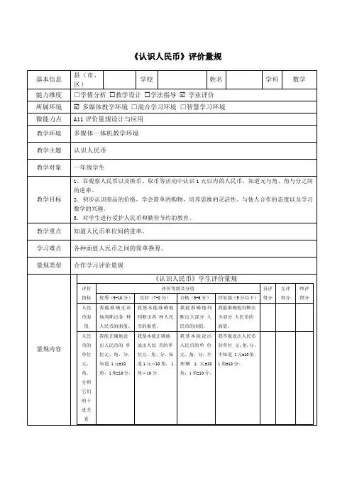 《认识人民币》评价量规