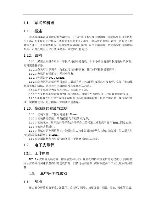 犁式卸料器