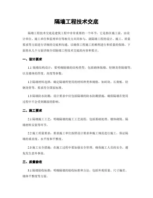 隔墙工程技术交底