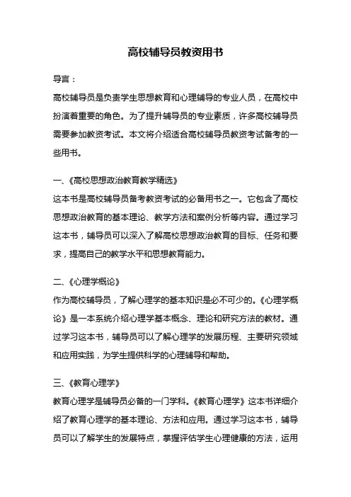 高校辅导员教资用书
